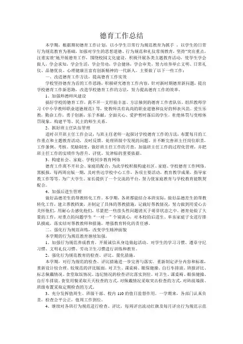 德育工作总结2013.9
