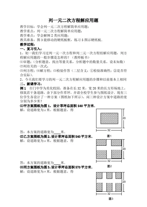 九年级数学列一元二次方程解应用题