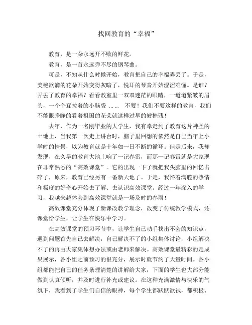 找回教育的幸福