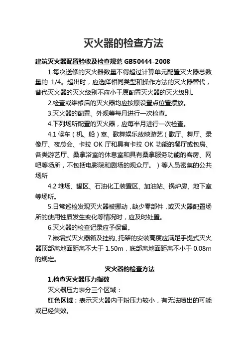 灭火器的检查方法