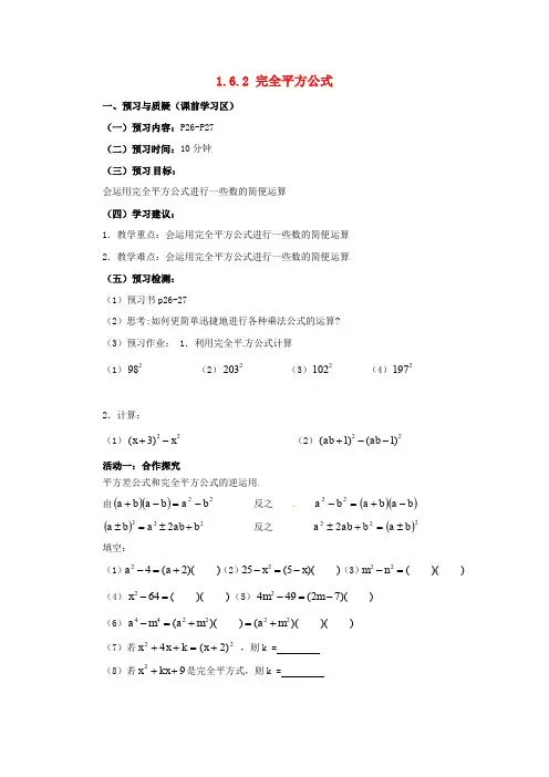 七年级数学下册1.6.2完全平方公式导学案新版北师大版