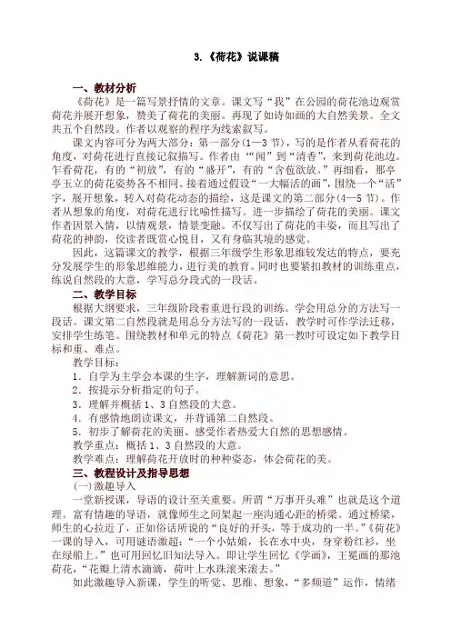 【精品】部编版三年级下册语文3.荷花(说课稿)