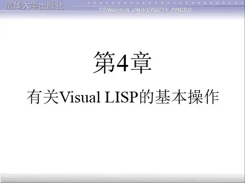 CAD二次开发lisp教程《第四章》