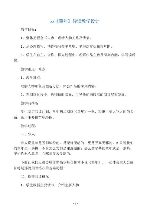 《童年》教学设计