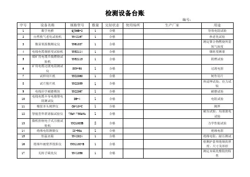 检验设备台账