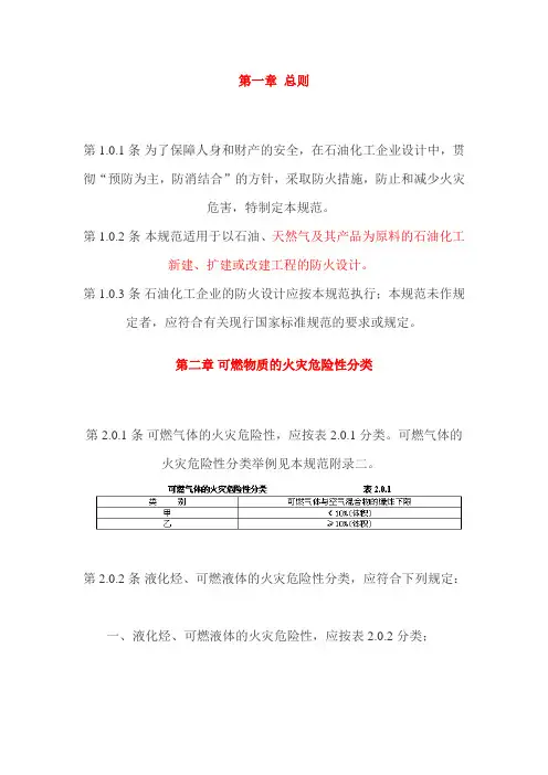 石油化工规范