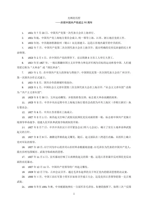 2011建党90周年知识竞赛题库一