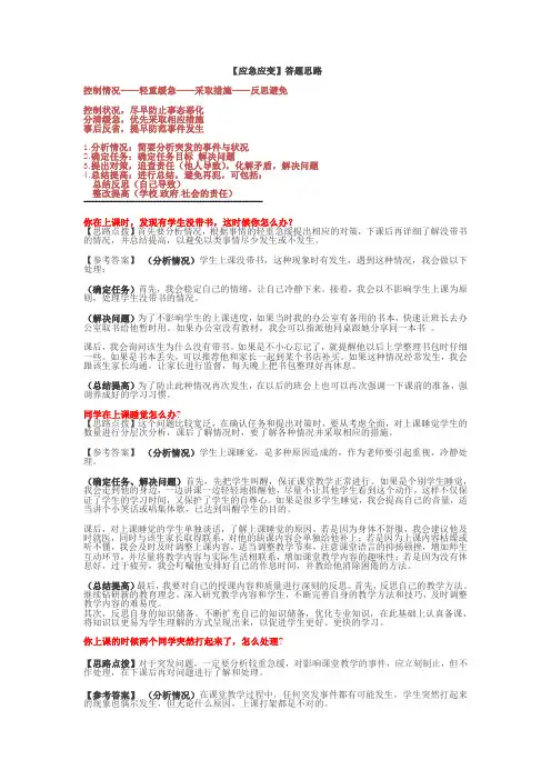 2017教师资格面试应急应变