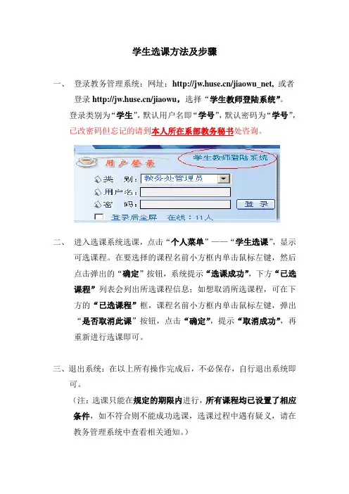学生选课方法及步骤