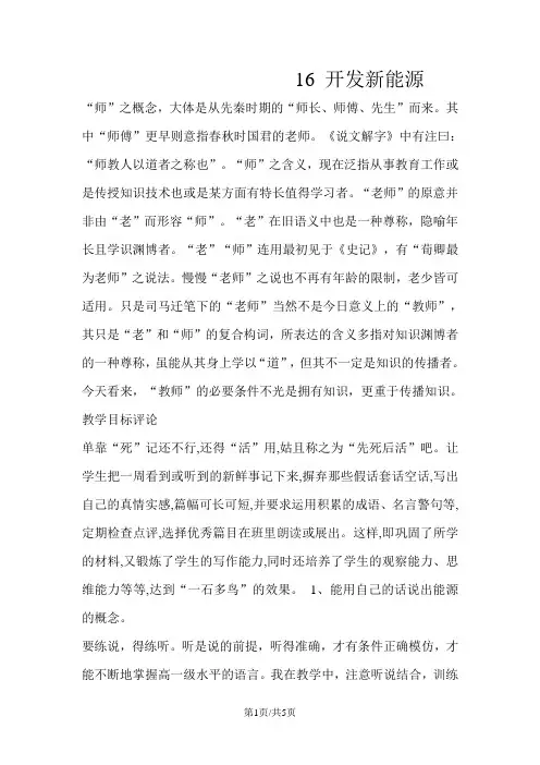 六年级上册科学教案第三单元 16 开发新能源｜冀教版