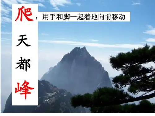 三上3爬天都峰