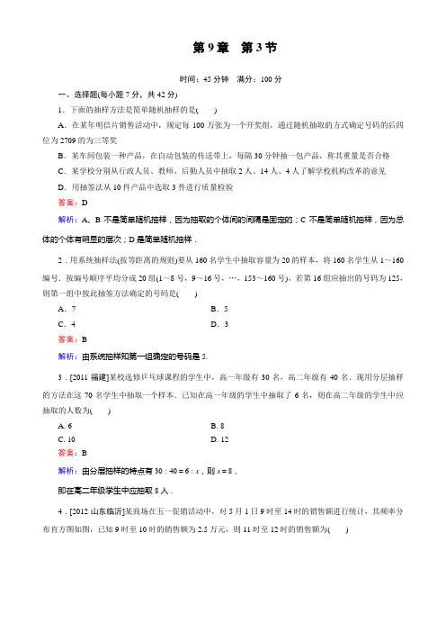 高三数学 课堂训练9-3人教版