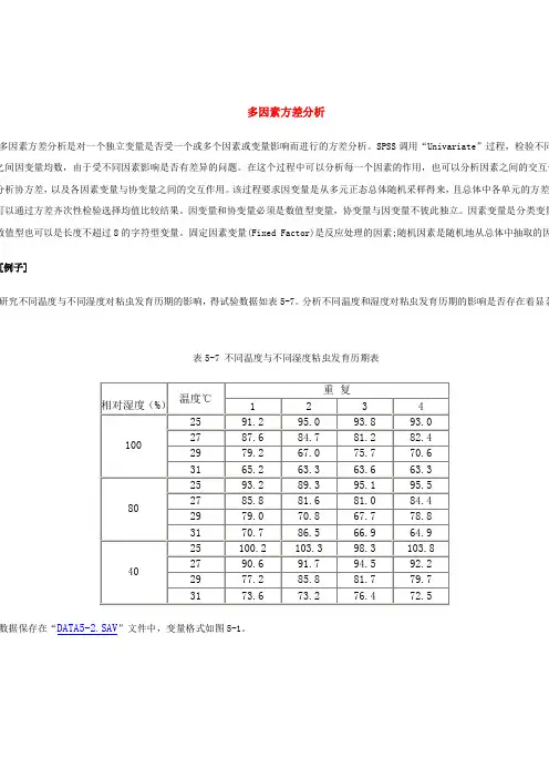 多因素方差分析