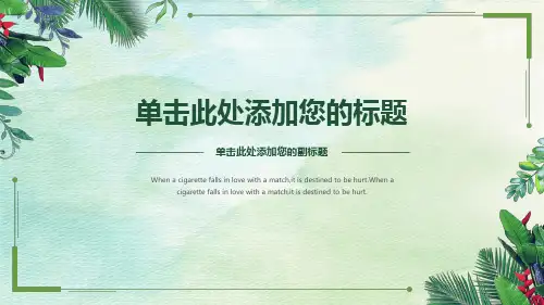 清新绿色简约通用模板