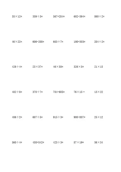三年级下册数学竖式计算题600题(可直接打印) 3