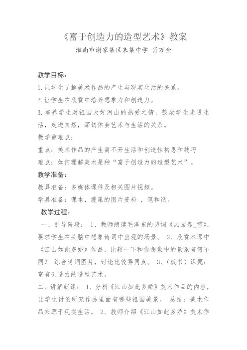 《富于创造力的造型艺术》教案 2