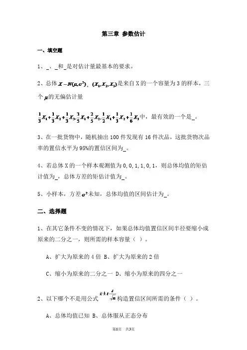 第三章 参数估计
