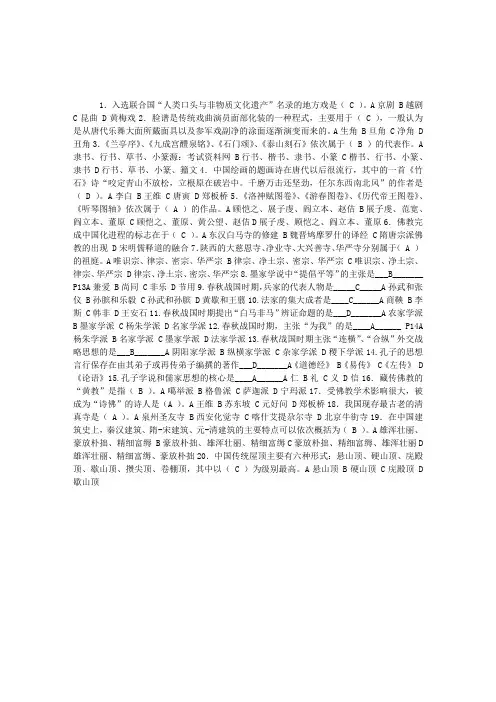 中级导游考试：导游知识专题练习题及答案(四)