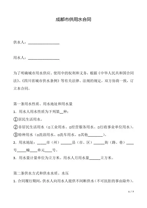 成都市供用水合同.docx