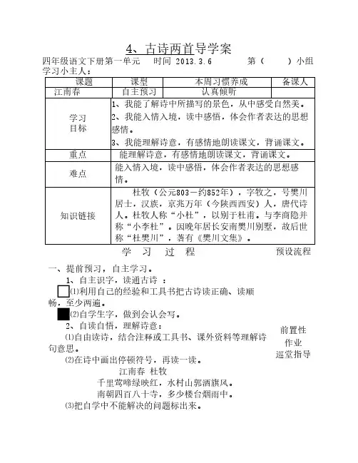 《江南春》导学案