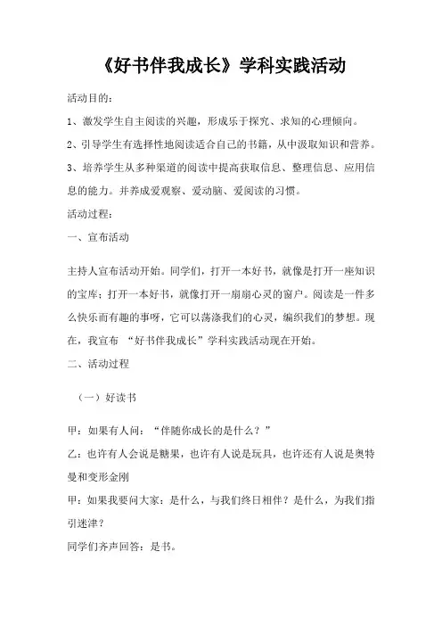 好书伴我成长