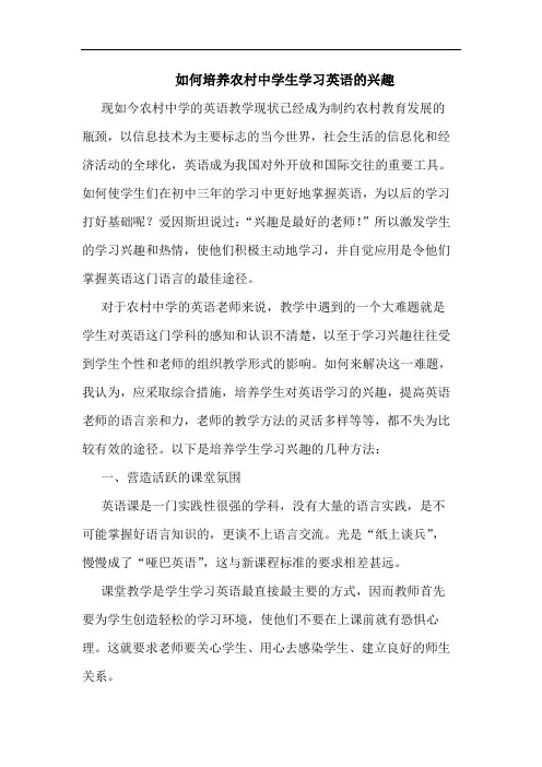 如何培养农村中学生学习英语的兴趣