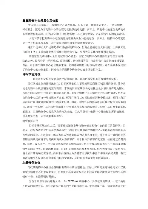 购物中心定位