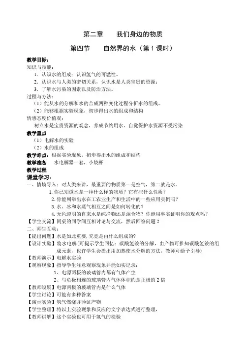 第四节 自然界的水(第1课时)