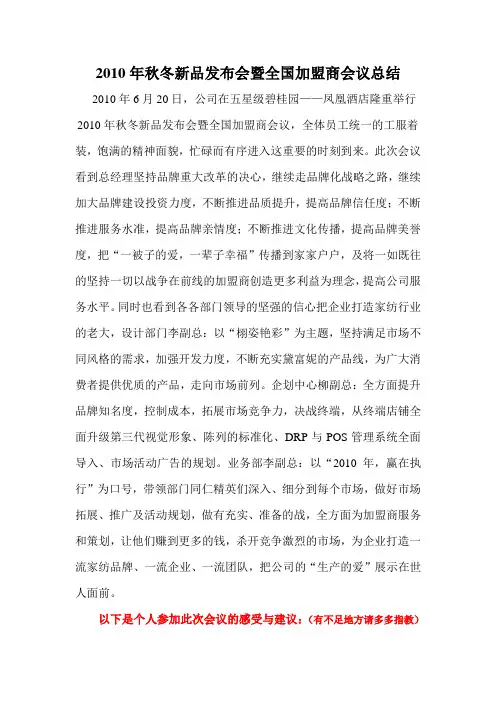 经销商会议总结