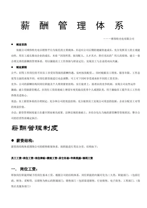 销售型公司薪酬管理体系