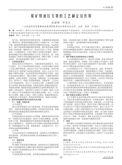 煤矿用液压支架的工艺制定及作用