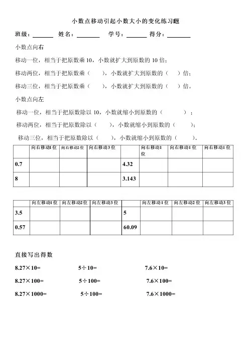 数学四年级下册小数点移动练习题