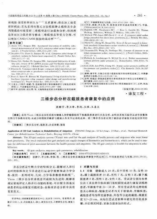 三维步态分析在截肢患者康复中的应用