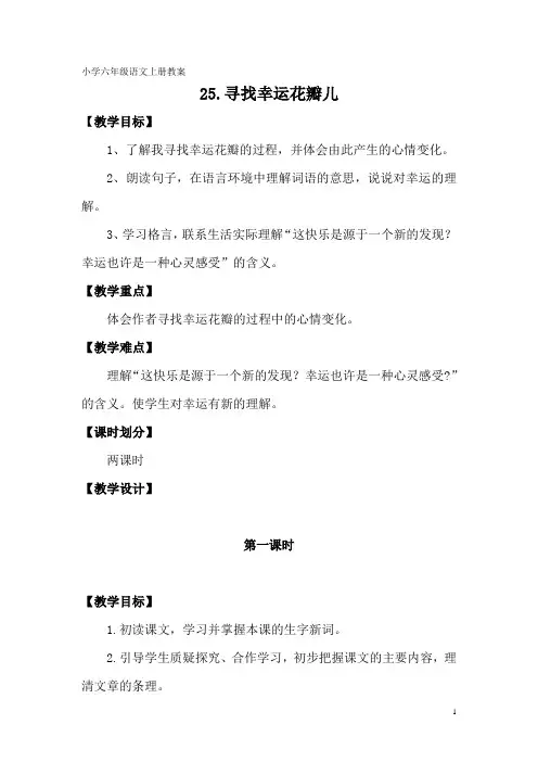 25.寻找幸运花瓣儿