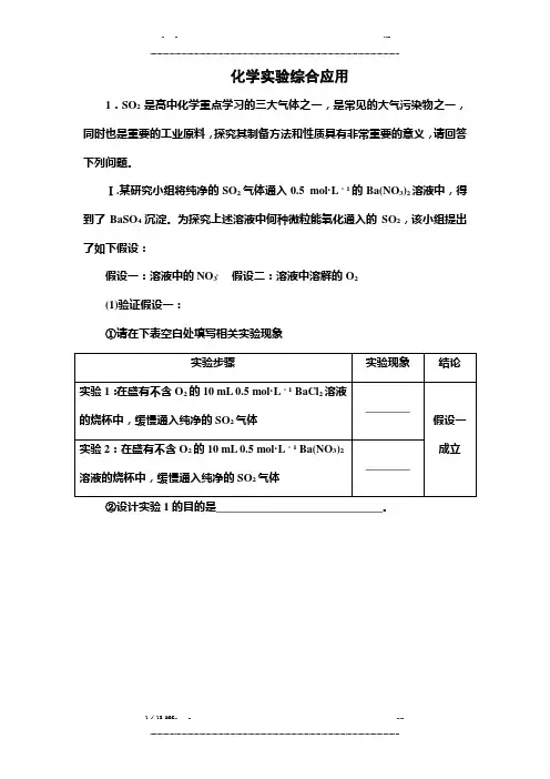 高三化学二轮复习讲义《化学实验综合应用》(优选.)   