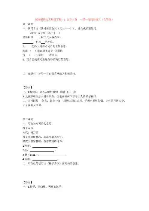 【新教材】部编版语文五年级下册：1 古诗三首  一课一练同步练习(含答案)