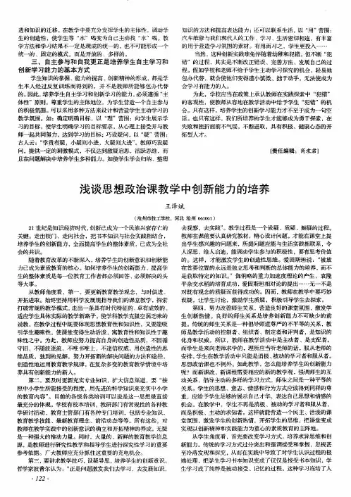 浅谈思想政治课教学中创新能力的培养