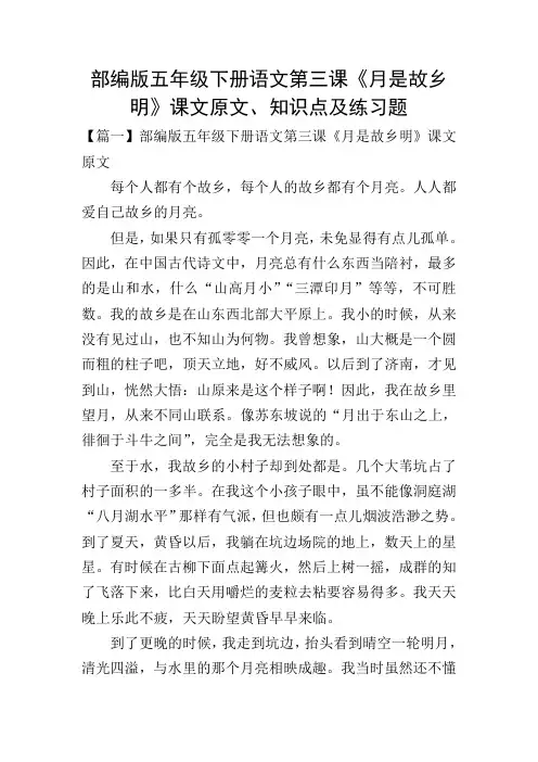部编版五年级下册语文第三课《月是故乡明》课文原文、知识点及练习题