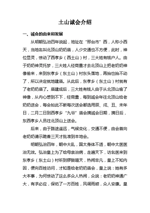武安市西土山乡土山诚会简介