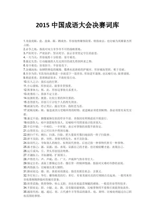 2015中国成语大会决赛词库