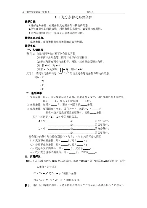 1.5充分条件与必要条件