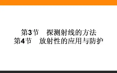 高中物理选修3-5同步课件:第十九章 原子核 19.3.4