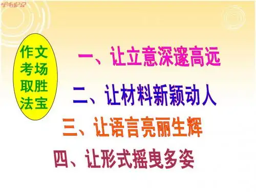 作文考场取胜法宝