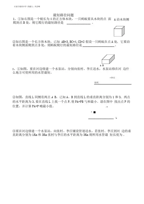 专题训练之最短路径问题(最全面的经典例题)