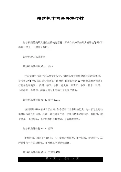 踏步机十大品牌排行榜完整版
