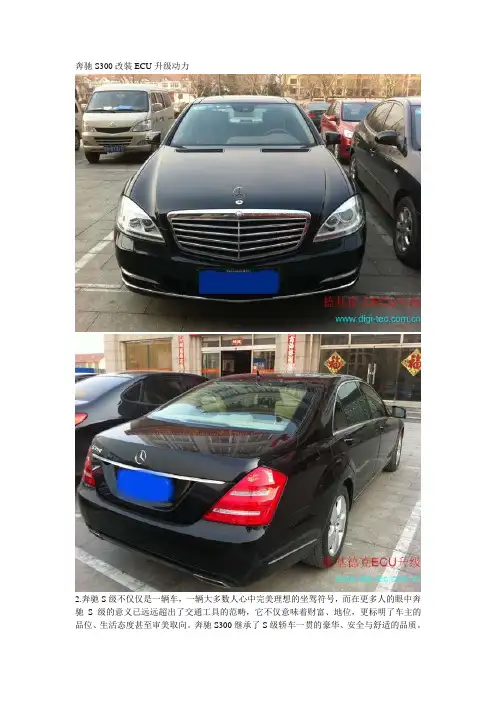 奔驰S300改装ECU升级动力