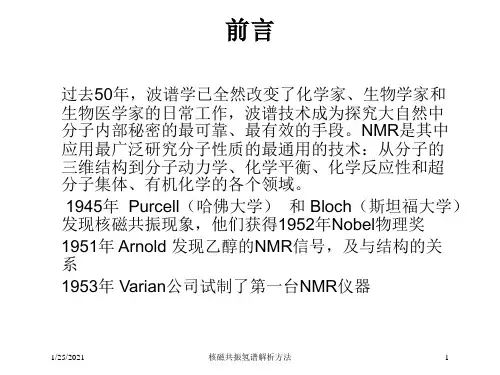 核磁共振氢谱解析方法培训课件