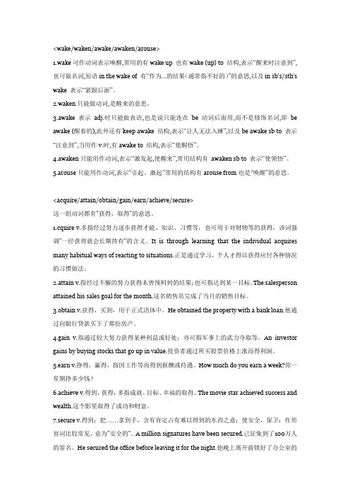 词汇辨析