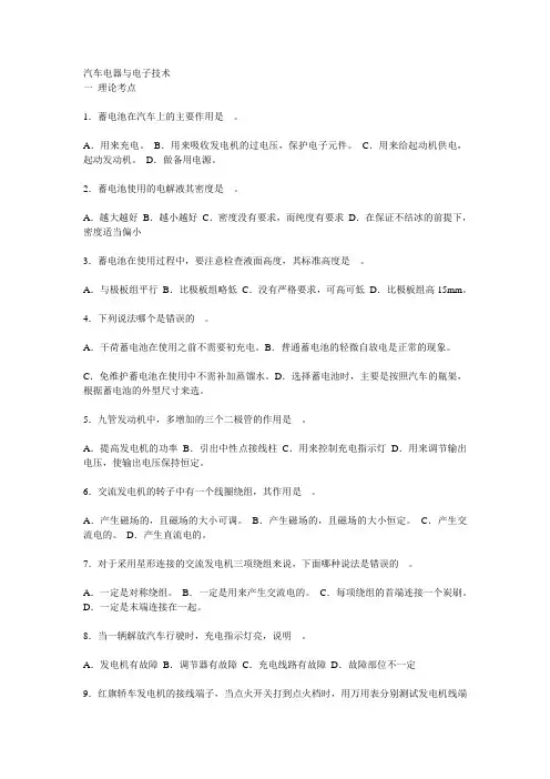 汽车电器测试题0
