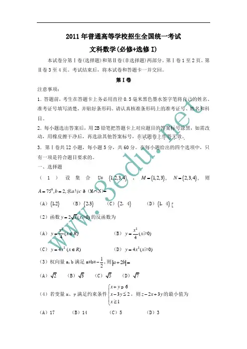 2011年全国卷1高考文科数学试题